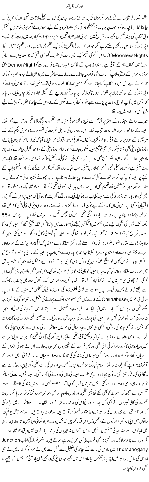 Amavas Ka Chand | Dr. Afaan Qaiser | Daily Urdu Columns