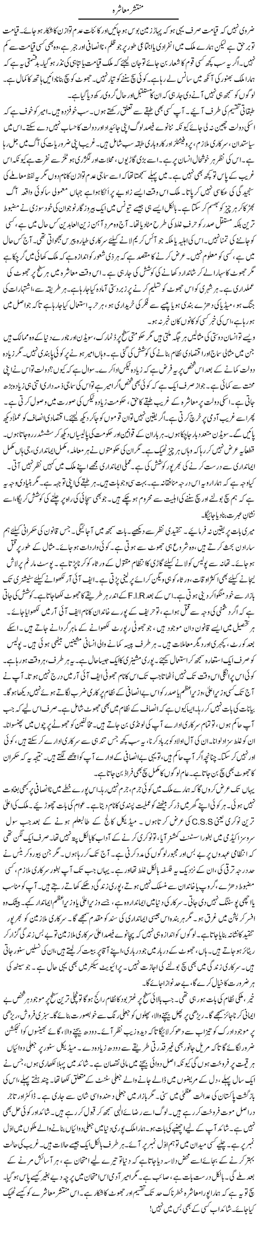 Muntashir Muashra | Rao Manzar Hayat | Daily Urdu Columns