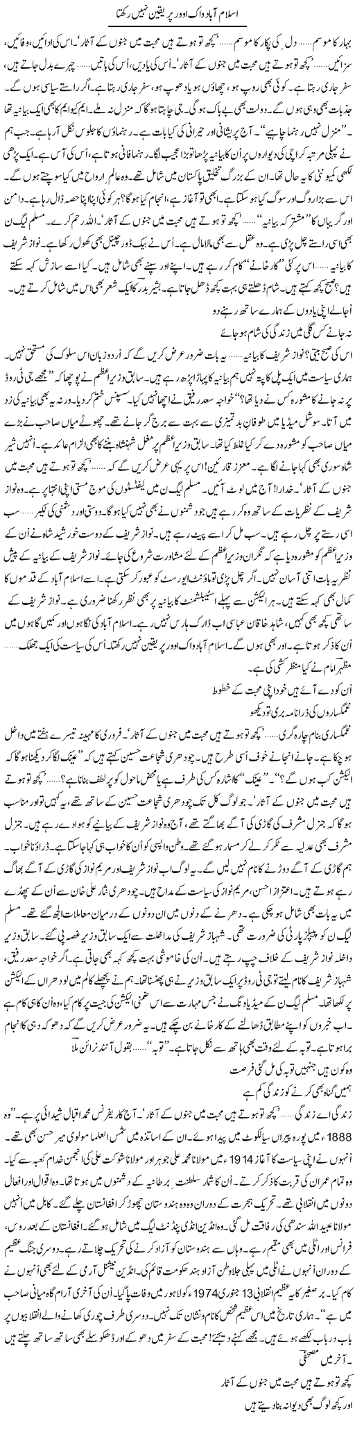 Islamabad Walkover Par Yaqeen Nahi Rakhta | Ejaz Hafeez Khan | Daily Urdu Columns
