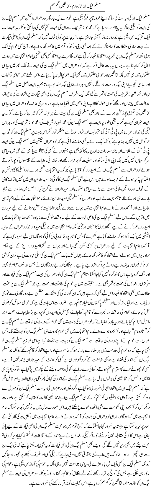 Muslim League (N) Taza Dam, Mukhalfeen Gum Sum | Yousaf Abbasi | Daily Urdu Columns