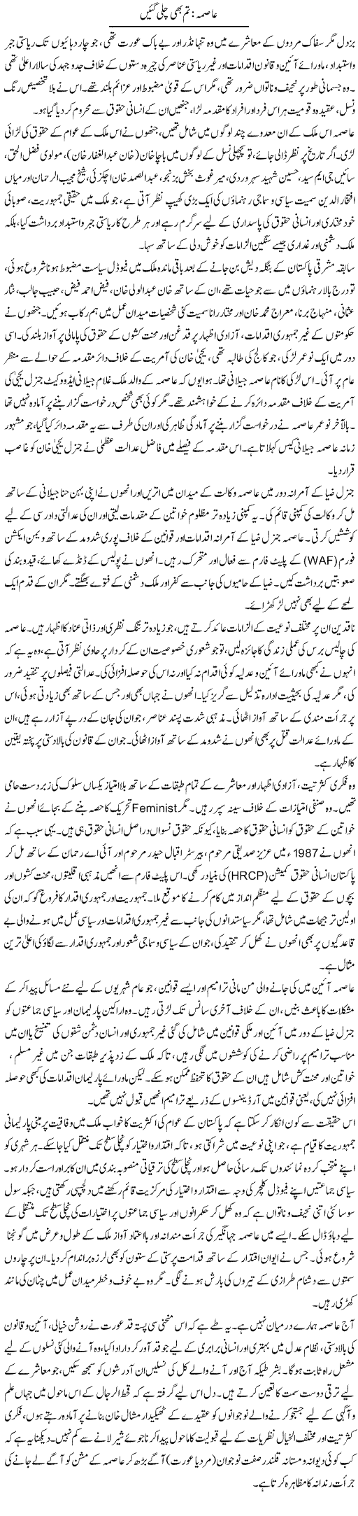 Asma Tum Bhi Chali Gayeen | Muqtada Mansoor | Daily Urdu Columns