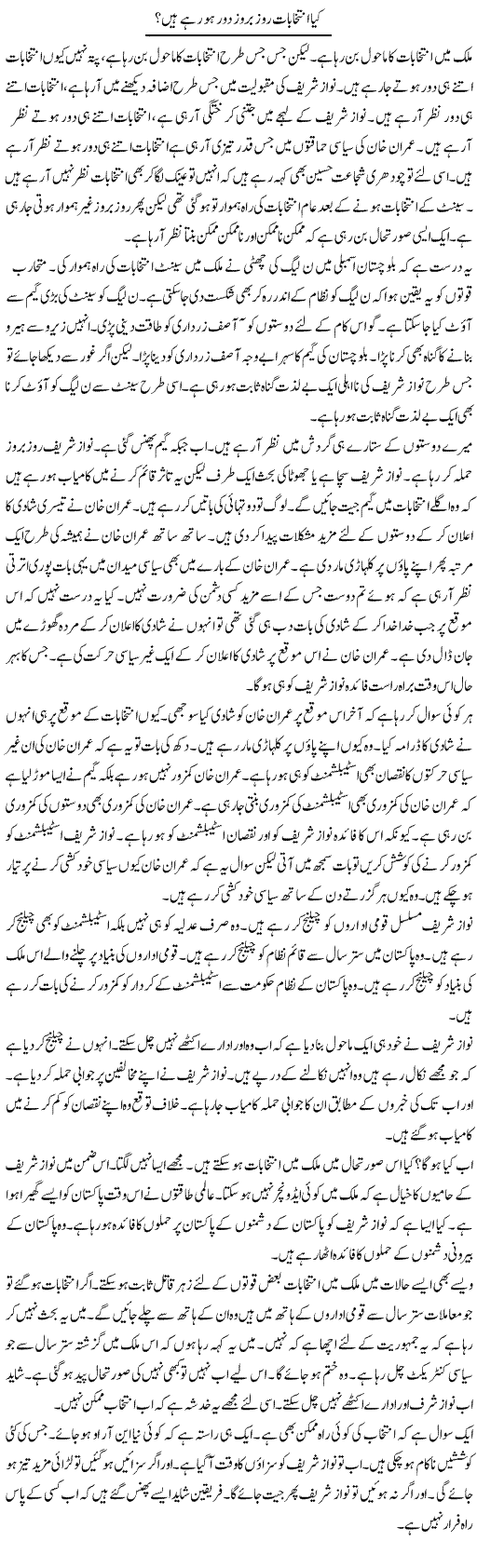 Kya Intikhabat Roz Baroz Door Ho Rahe Hain? | Muzamal Suharwardy | Daily Urdu Columns
