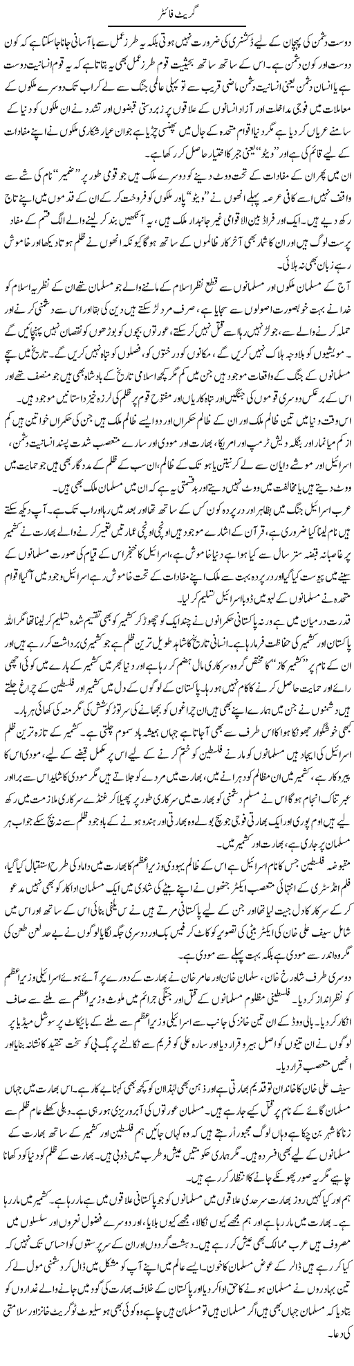 Great Fighter | Syed Noor Azhar Jaffri | Daily Urdu Columns