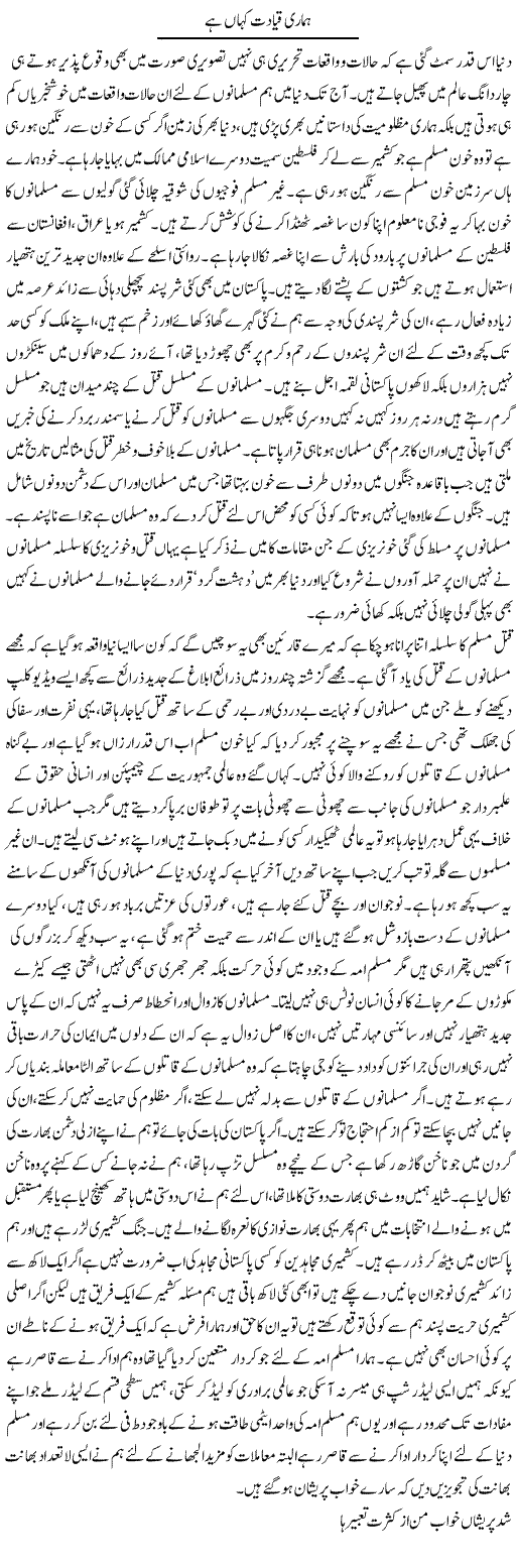 Hamari Qayadat Kahan Hai | Abdul Qadir Hassan | Daily Urdu Columns