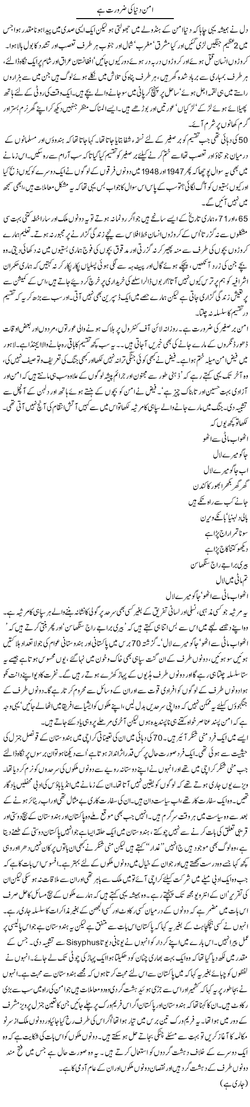 Aman Dunya Ki Zaroorat Hai | Zahida Hina | Daily Urdu Columns
