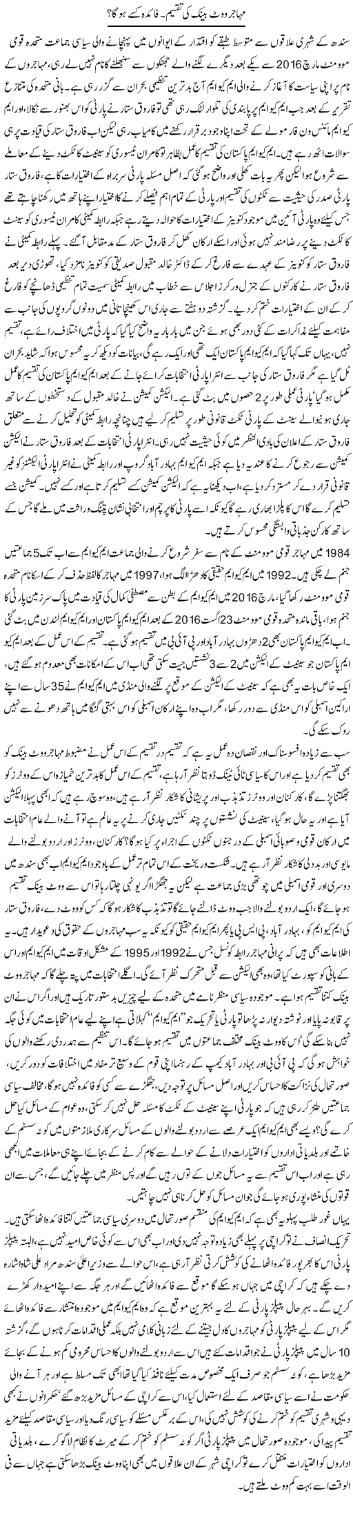 Mohajir Vote Bank Ki Taqseem. Faida Kisay Ho Ga? | Tahir Najmi | Daily Urdu Columns