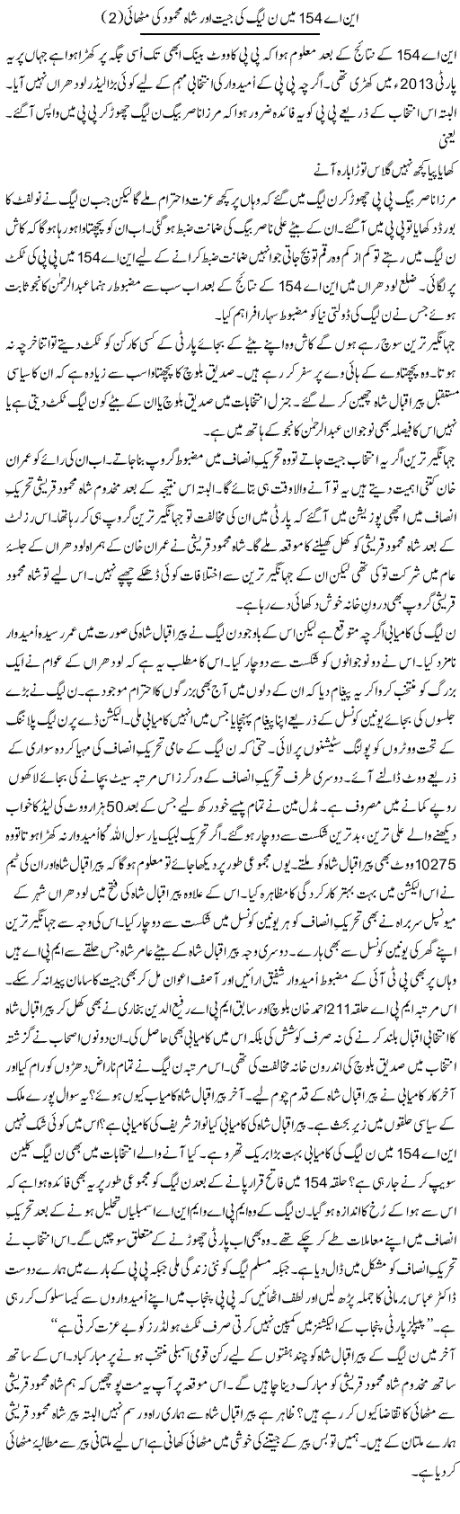 Na 154 Mein N League Ki Jeet Aur Shah Mahmood Ki Mithai (2) | Shakir Hussain Shakir | Daily Urdu Columns