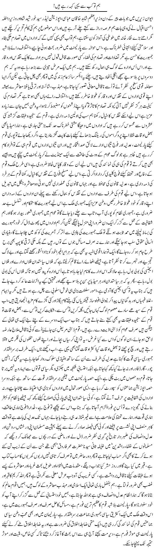 Hum To Kab Se Yahi Keh Rahe Hain | Nayyar Sarhadi | Daily Urdu Columns