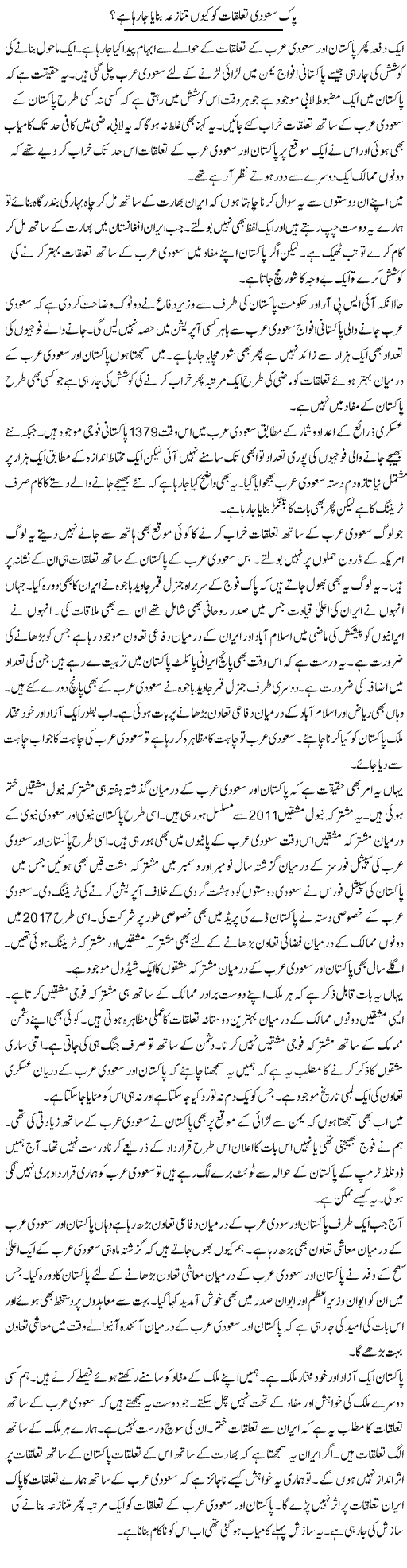 Pak Saudi Taluqat Ko Kyun Mutanazia Banaya Ja Raha Hai? | Muzamal Suharwardy | Daily Urdu Columns