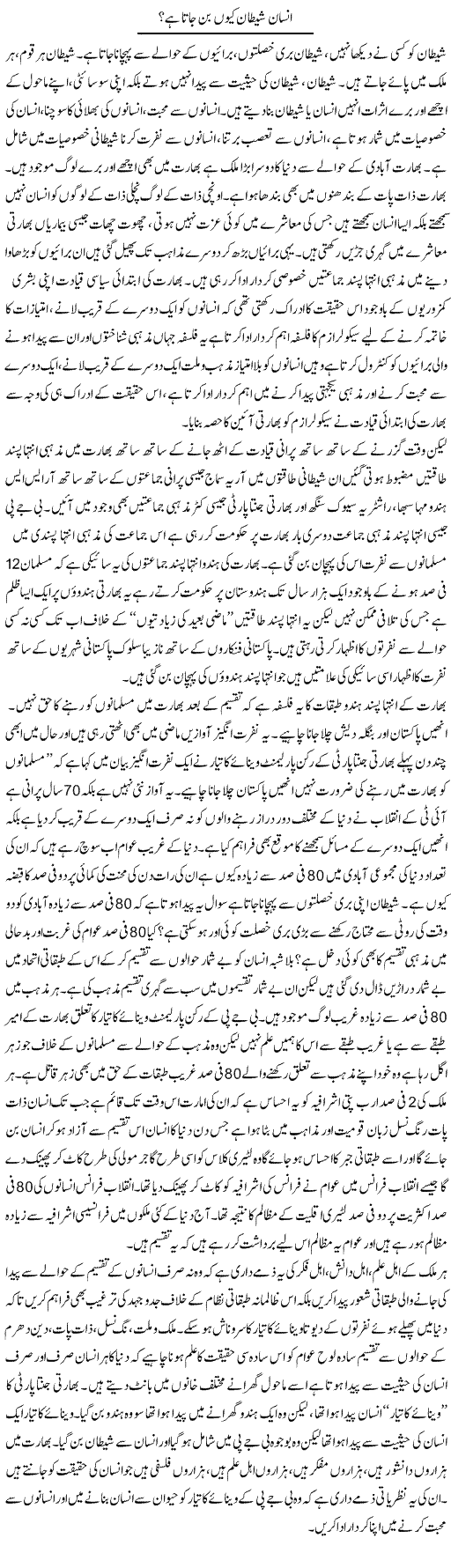 Insan Shaitan Kyun Ban Jata Hai? | Zahir Akhter Bedi | Daily Urdu Columns