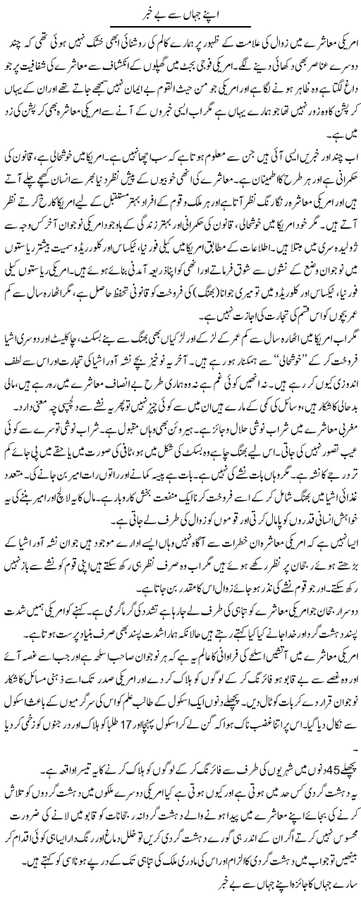 Apne Jahan Se Be Khabar | Dr. Younas Hasni | Daily Urdu Columns