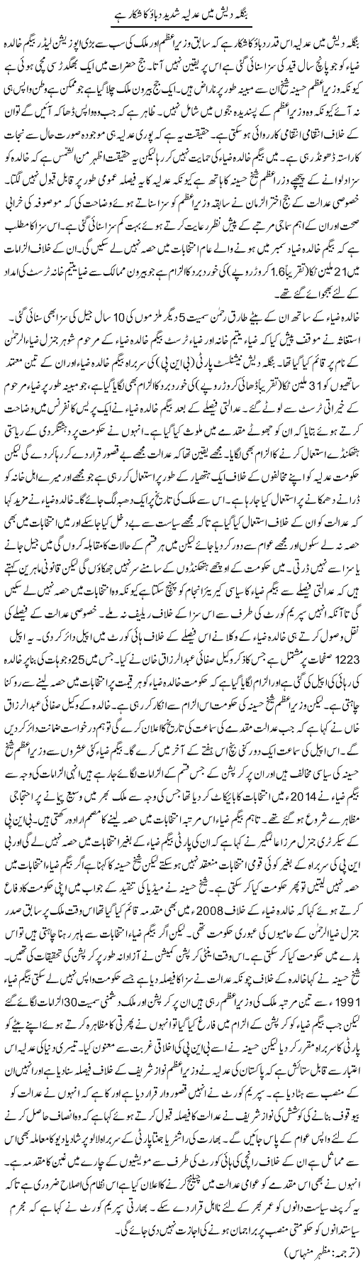 Bangladesh Mein Adliya Shadeed Dabao Ka Shikar Hai | Kuldip Nayar | Daily Urdu Columns
