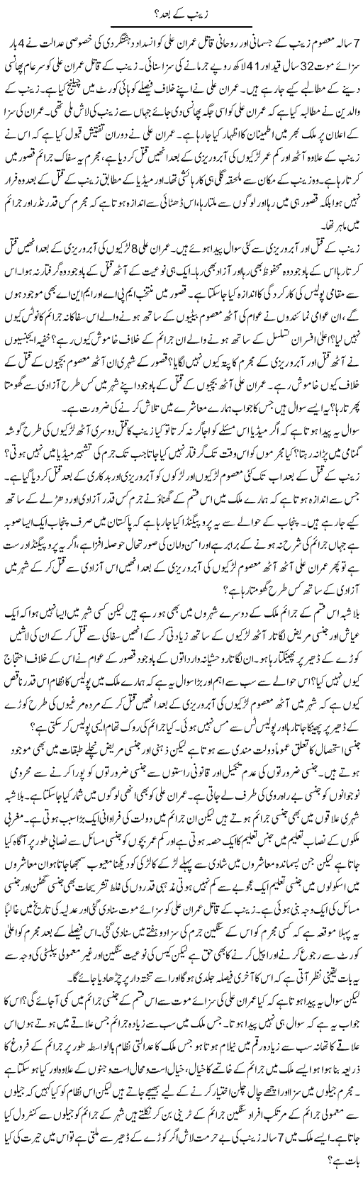 Zainab Ke Baad? | Zahir Akhter Bedi | Daily Urdu Columns