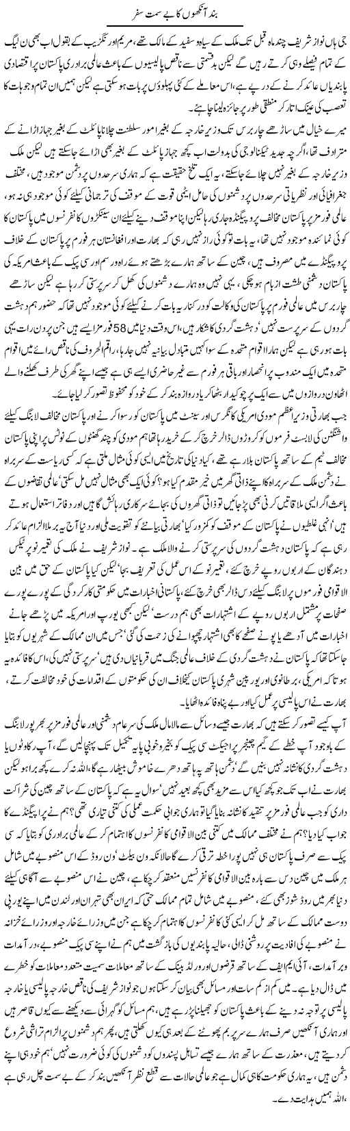 Band Aankhon Ka Be Simt Safar | Ali Raza Alvi | Daily Urdu Columns