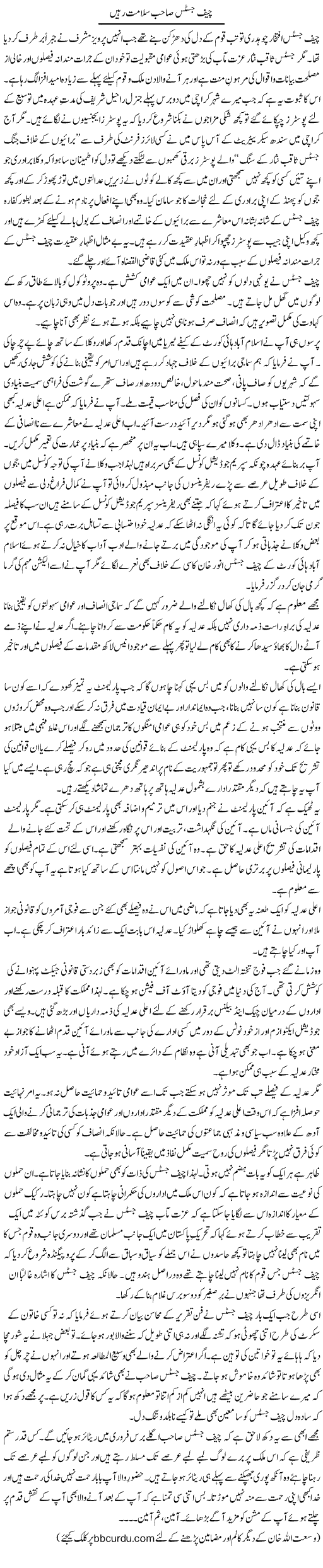 Chief Justice Sahib Salamat Rahen | Wusat Ullah Khan | Daily Urdu Columns