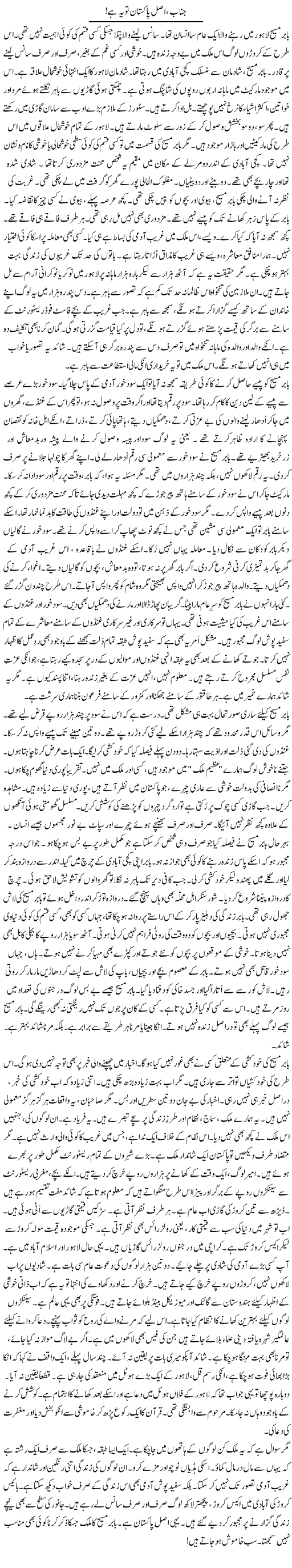 Janab, Asal Pakistan To Ye Hai | Rao Manzar Hayat | Daily Urdu Columns