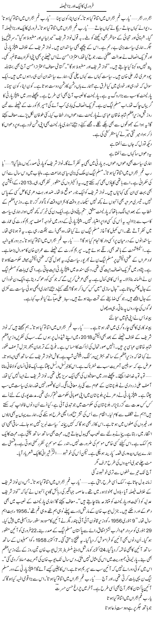 February Ka Aik Aur Bara Faisla | Ejaz Hafeez Khan | Daily Urdu Columns