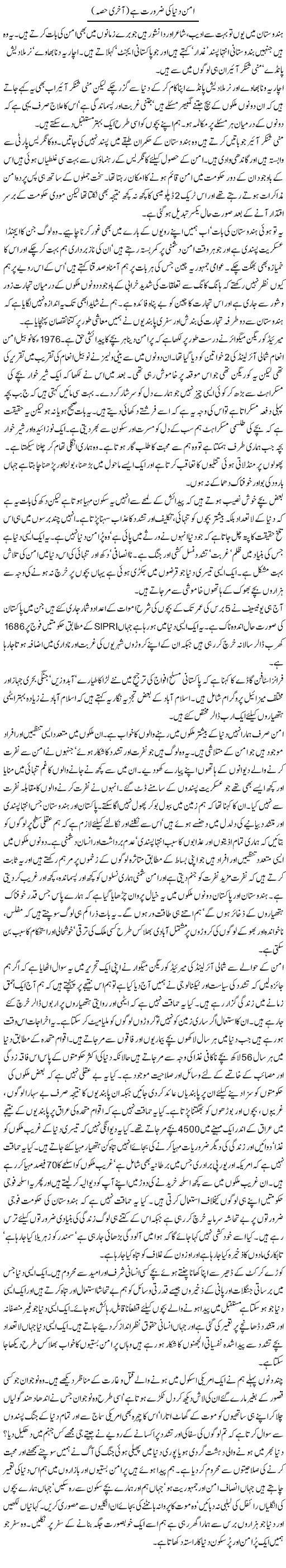 Aman Dunya Ki Zaroorat Hai (2) | Zahida Hina | Daily Urdu Columns