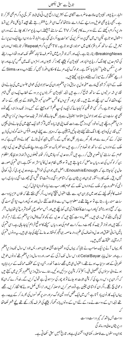 Tareekh Se Sabaq Seekhen | Hameed Ahmad Sethi | Daily Urdu Columns