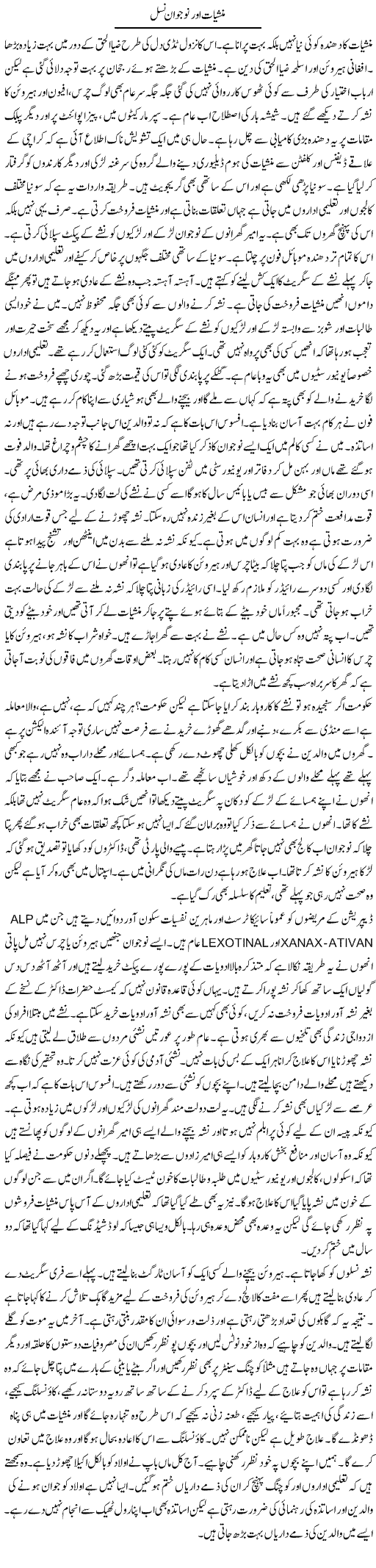 Manshiat Aur Nojawan Nasal | Raees Fatima | Daily Urdu Columns