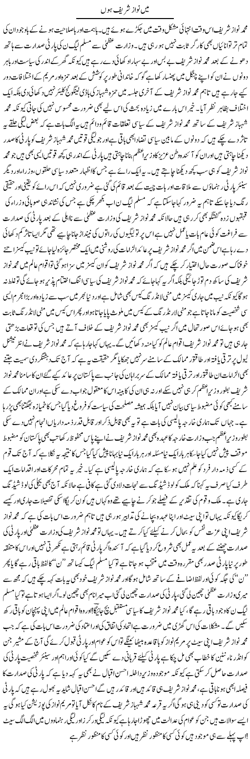 Mein Nawaz Sharif Hoon | Yousaf Abbasi | Daily Urdu Columns