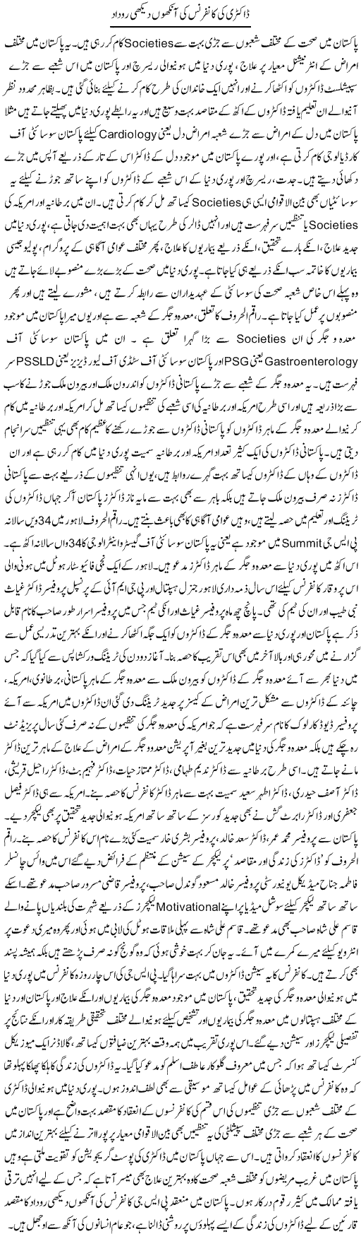 Doctori Ki Conference Ki Aankhon Dekhi Rudaad | Dr. Afaan Qaiser | Daily Urdu Columns