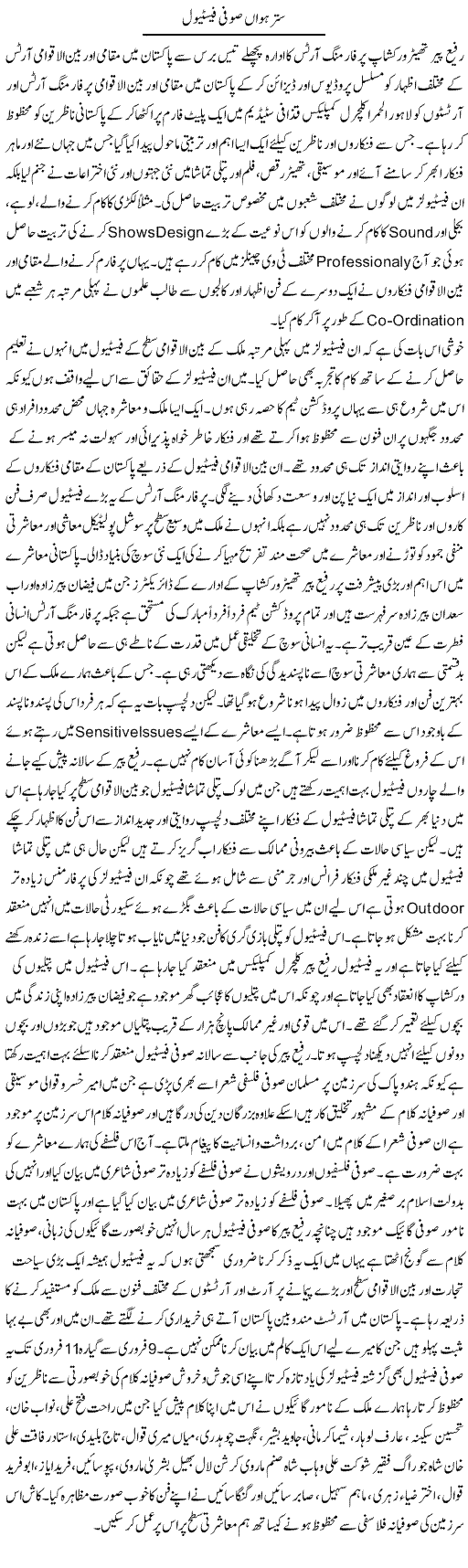 Satarhwan Sufi Festival | Tasneem Peer Zada | Daily Urdu Columns