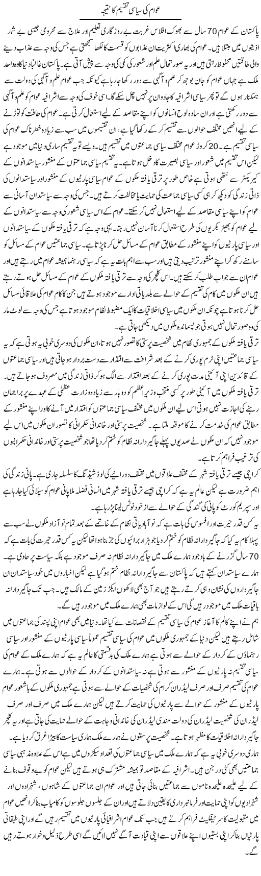 Awam Ki Siyasi Taqseem Ka Nateeja | Zahir Akhter Bedi | Daily Urdu Columns