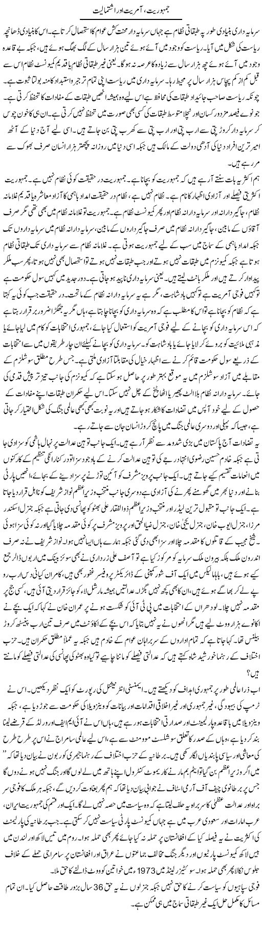 Jamhuriat, Aamriyat Aur Ishtimaliyat | Zubair Rehman | Daily Urdu Columns