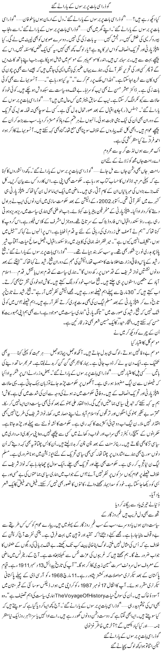 Go Zara Si Baat Par Barson Ke Yarane Gaye | Ejaz Hafeez Khan | Daily Urdu Columns