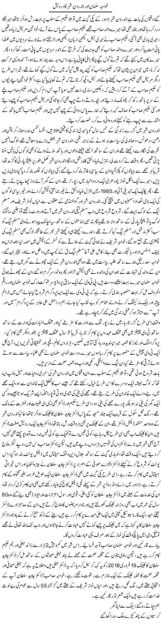 Khawaja Salman Aur Androon Shehar Ka Darwaish | Nadeem Chaudhry | Daily Urdu Columns