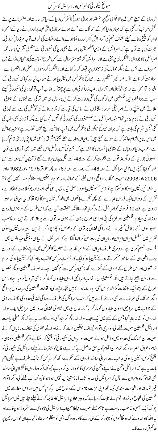 Munich Security Conference Aur Israel Ka Circus | Sabir Karbalai | Daily Urdu Columns
