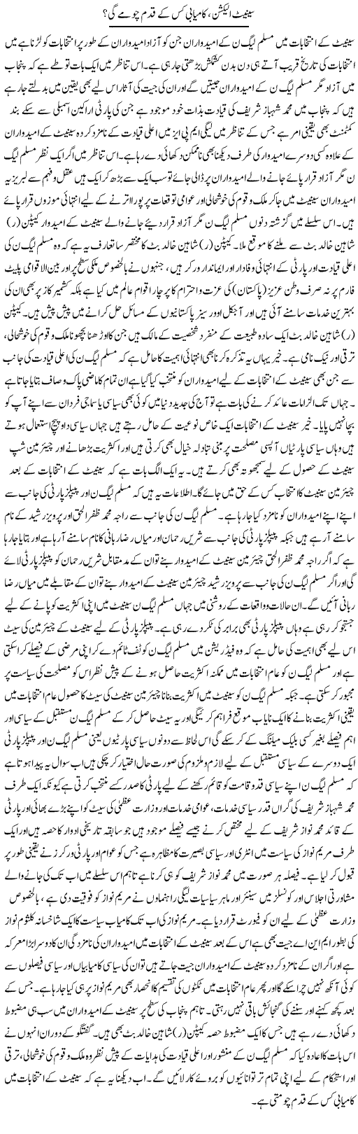 Senate Election, Kamyabi Kis Ke Qadam Chume Gi? | Yousaf Abbasi | Daily Urdu Columns