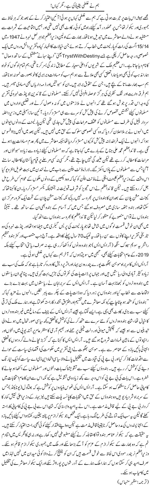 Hum Ne Ghalti Yaqeenan Ki Hai, Magar Kahan! | Kuldip Nayar | Daily Urdu Columns