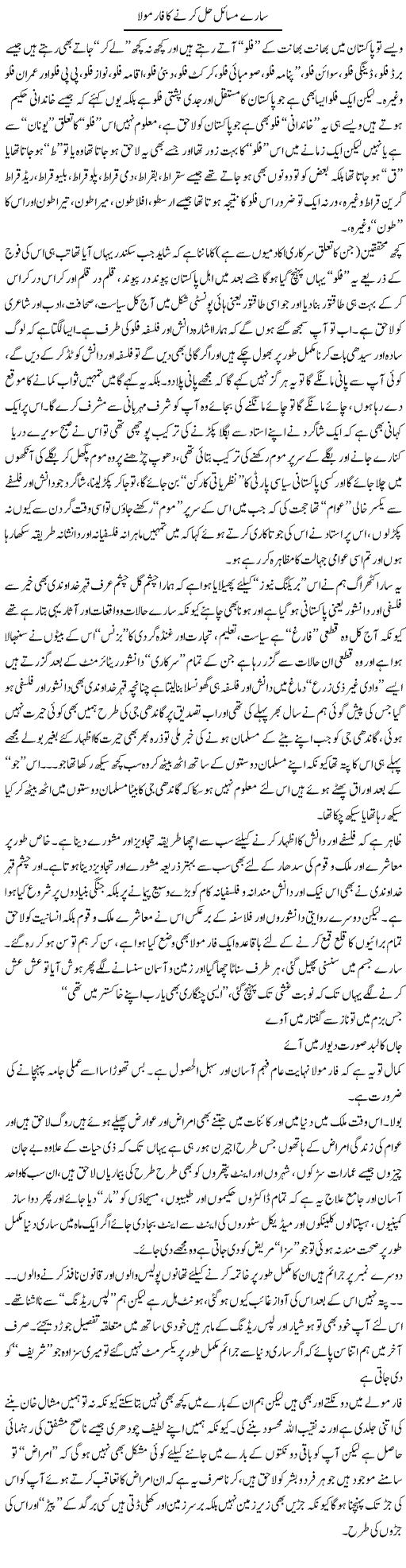 Saare Masail Hal Karne Ka Formula | Saad Ullah Jan Barq | Daily Urdu Columns