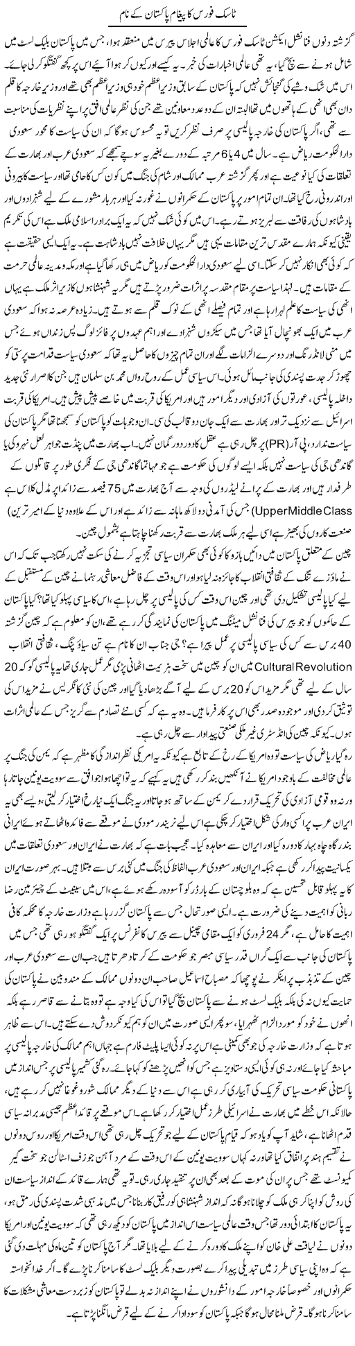 Task Force Ka Pegham Pakistan Ke Naam | Anees Baqar | Daily Urdu Columns