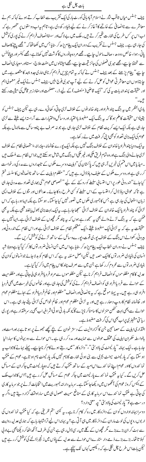 Baat Chal Nikli Hai | Zahir Akhter Bedi | Daily Urdu Columns