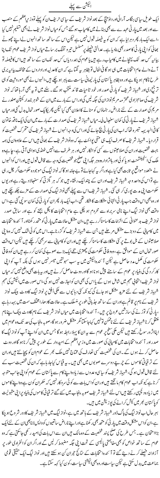 Election Se Pehle | Abdul Qadir Hassan | Daily Urdu Columns