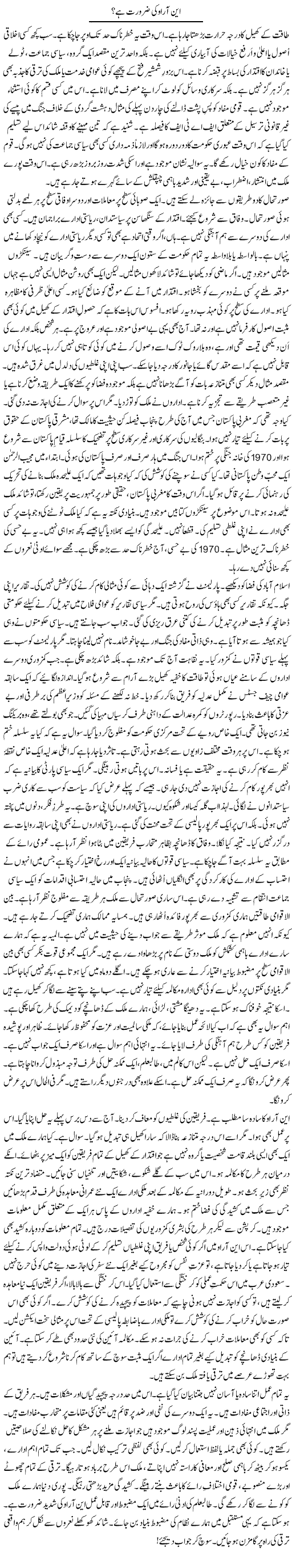 NRO Ki Zaroorat Hai? | Rao Manzar Hayat | Daily Urdu Columns