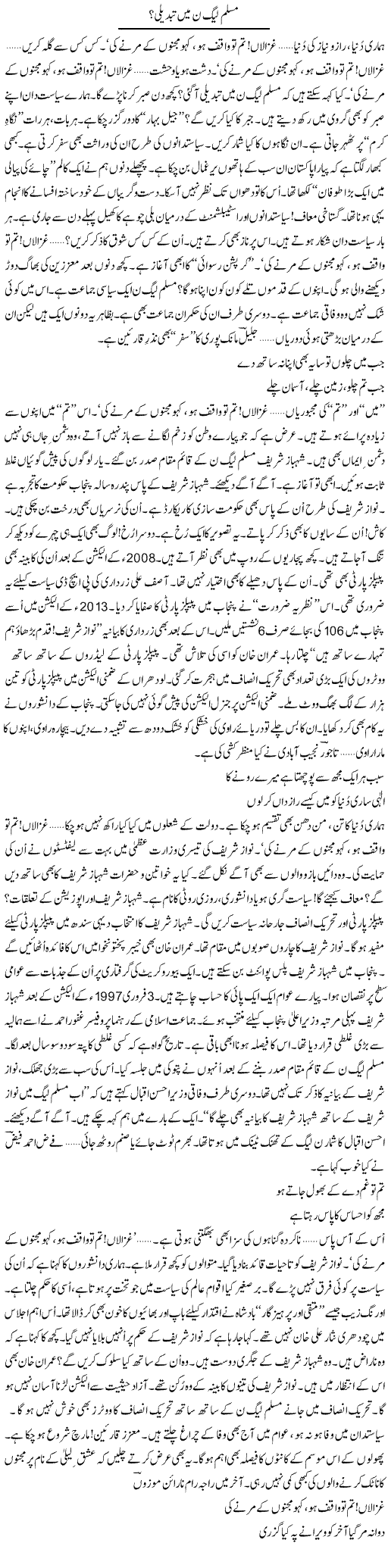 Muslim League (N) Mein Tabdeeli? | Ejaz Hafeez Khan | Daily Urdu Columns