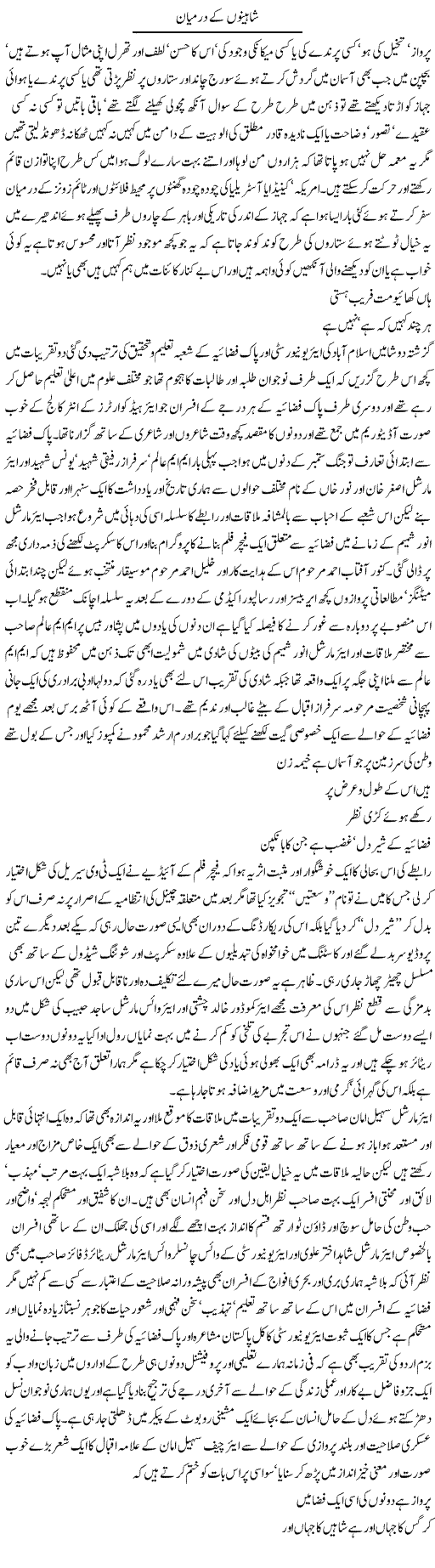 Shaheeno Ke Darmian | Amjad Islam Amjad | Daily Urdu Columns
