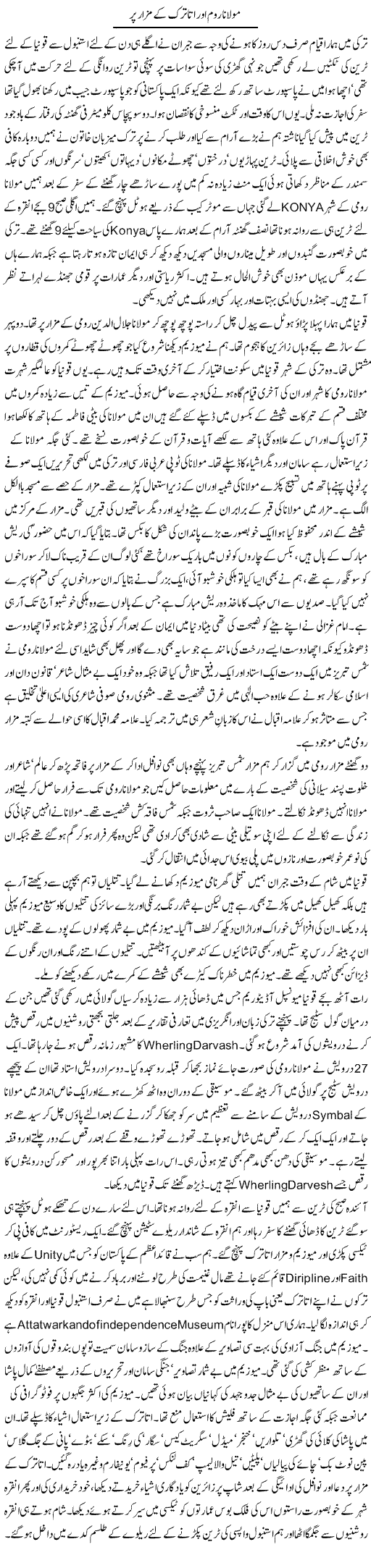 Maulana Room Aur Ataturk Ke Mazar Par | Hameed Ahmad Sethi | Daily Urdu Columns