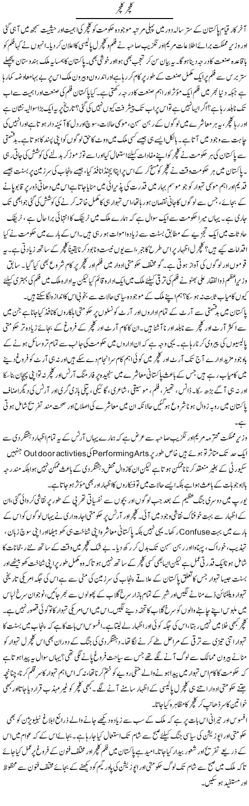 Culture Culture | Tasneem Peer Zada | Daily Urdu Columns