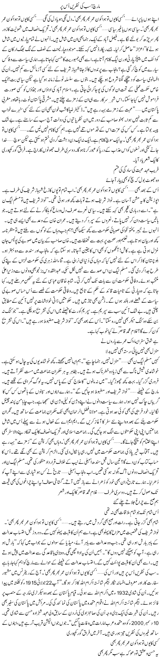 March, Sab Ki Nazrain Is Par | Ejaz Hafeez Khan | Daily Urdu Columns