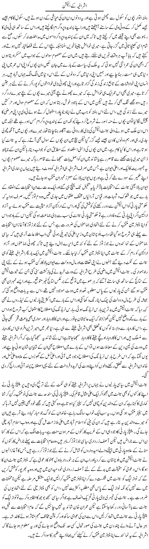 Ashrafia Ke Election | Abdul Qadir Hassan | Daily Urdu Columns