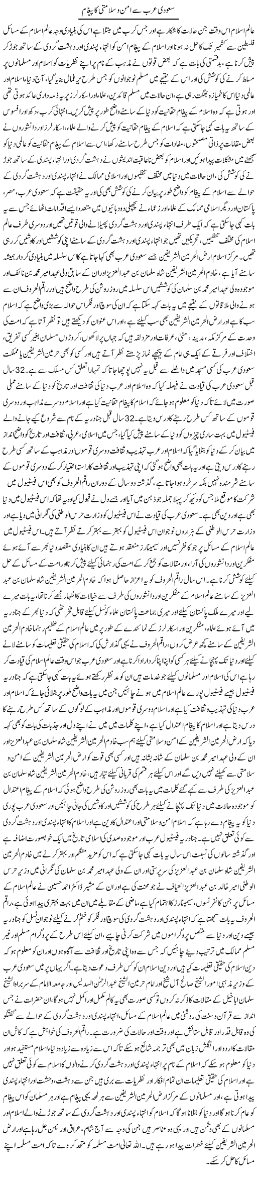 Saudi Arab Se Aman O Salamti Ka Pegham | Tahir Mehmood Ashrafi | Daily Urdu Columns