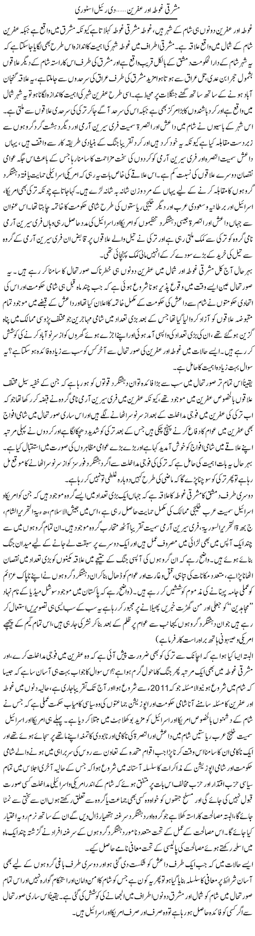 Mashriqi Ghouta Aur Afrin, The Real Story | Sabir Karbalai | Daily Urdu Columns