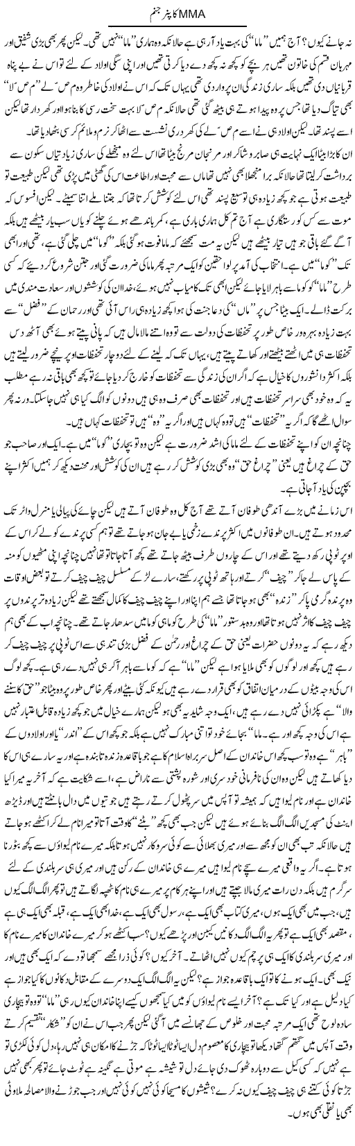 Mma Ka Punr Janam | Saad Ullah Jan Barq | Daily Urdu Columns