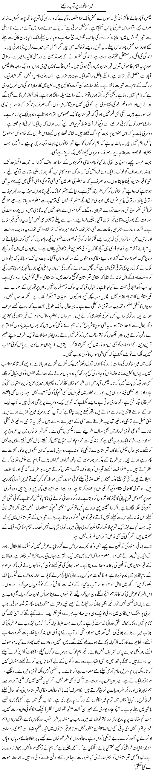 Qabristano Par Tavajja Dijiye | Rao Manzar Hayat | Daily Urdu Columns