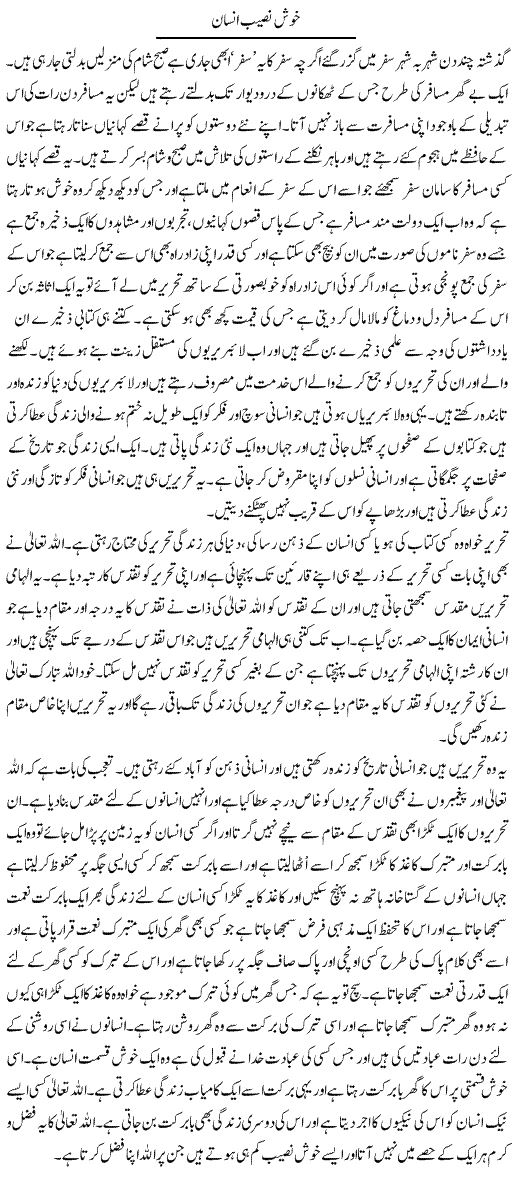 Khush Naseeb Insan | Abdul Qadir Hassan | Daily Urdu Columns